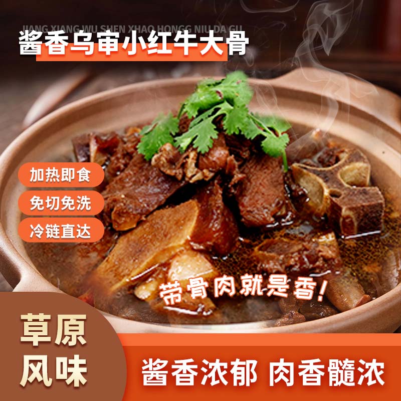 【万普膳坊】酱香乌审小红牛大骨新鲜品质发货冷链精选方便简单