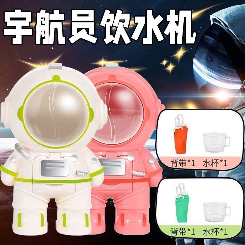 宇航员水杯饮水机太空人玩具上学专用多功能水壶玩具防摔吸管杯子