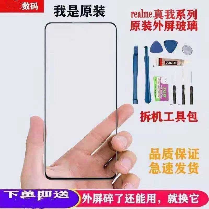 适用realme真我v3/v5/v15/v13/Q2i/x2/x50/x7pro手机外屏更换