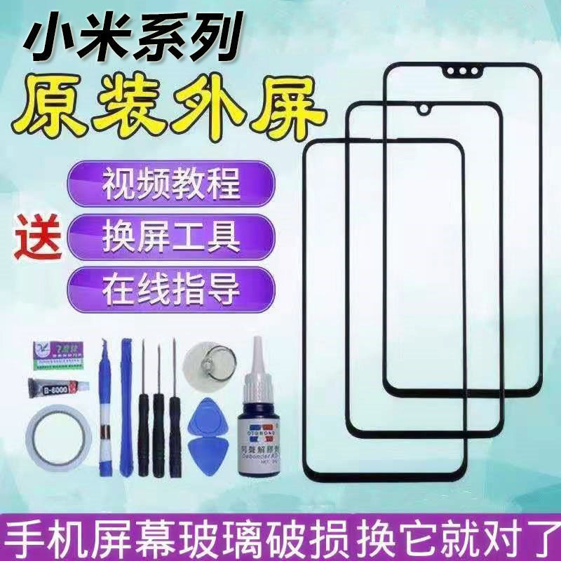 适用小米8 9 CC9E 8lite 8SE换手机屏幕5X 6x 9SE 5Splus外屏