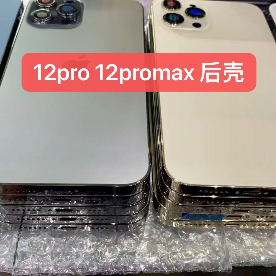 适用于苹果12Pro 12Promax机壳中框后壳全新原压机壳 国行 美版