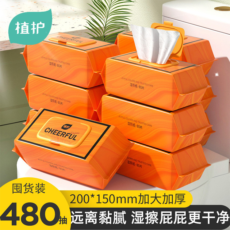正品湿厕纸80抽*6大包装湿巾可降解湿巾纸男女私密厕所湿纸巾批发
