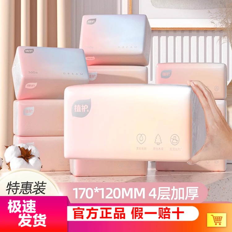 正品30包抽纸整箱批发家庭装纸抽卫生纸婴儿家用纸巾面巾纸餐巾纸