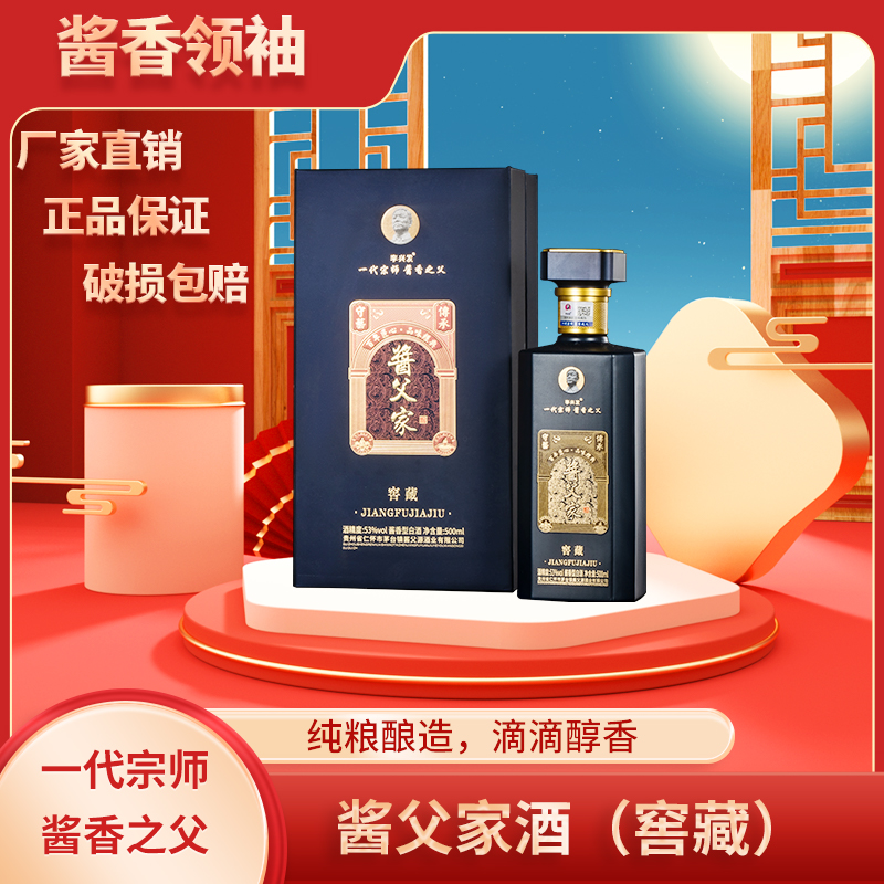 JIANGFUJIA/酱父家窖藏大曲坤沙酱香型宴请白酒醇厚口感53度500ml