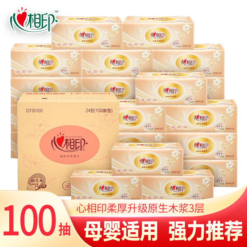 心相印金装经典三层100抽家用面巾纸一次性无印花抽纸棉大号保湿
