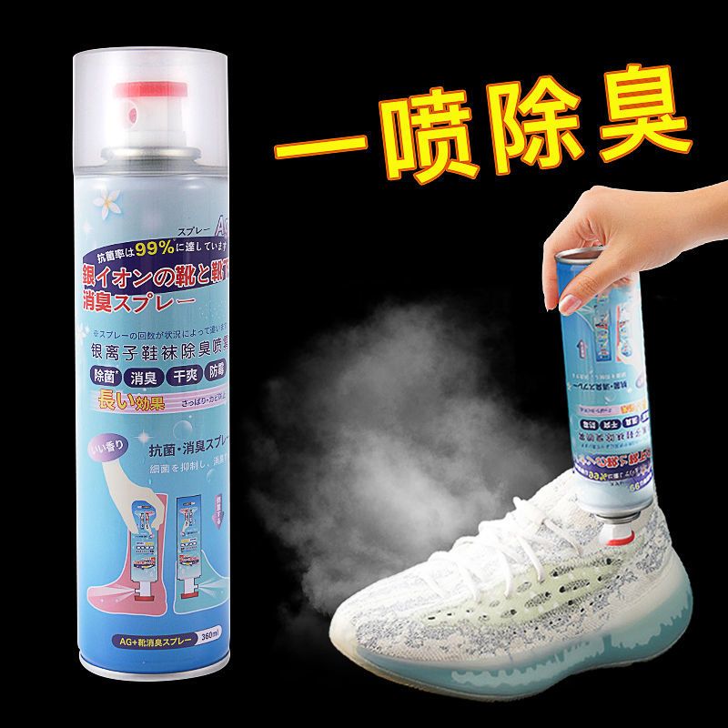 除臭喷雾剂鞋子除臭剂清新鞋袜杀菌防臭脚除菌球鞋鞋柜去异味器