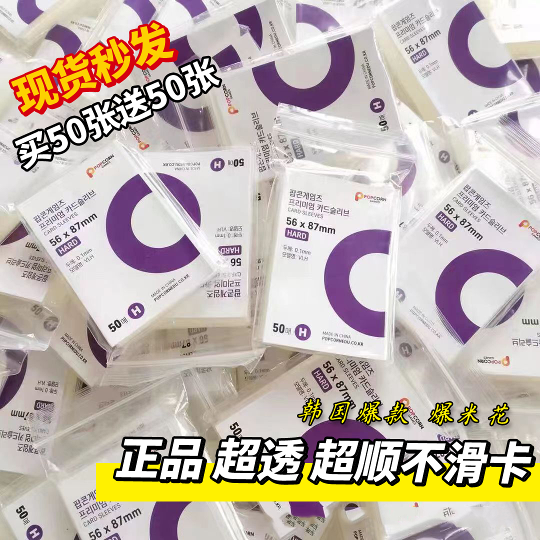 爆米花卡膜韩国现货高透卡套20丝平口0.1mm小卡保护套保护膜cpp