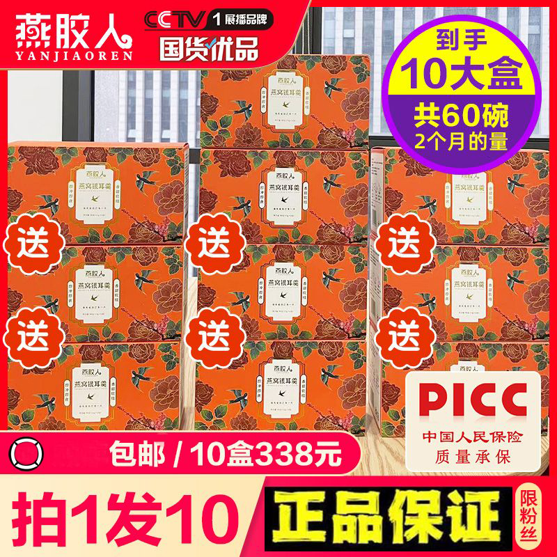 燕胶人燕窝银耳羹营养冻干早餐养生代餐孕妇免煮鲜炖方便速食粥