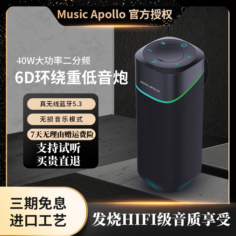Music Apollo德国柏林之声蓝牙音箱高音质大音量家用户外电脑音响