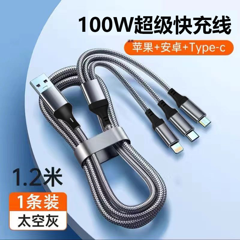 超级快充一拖三苹果华为安卓手机通用多功能加长充电线