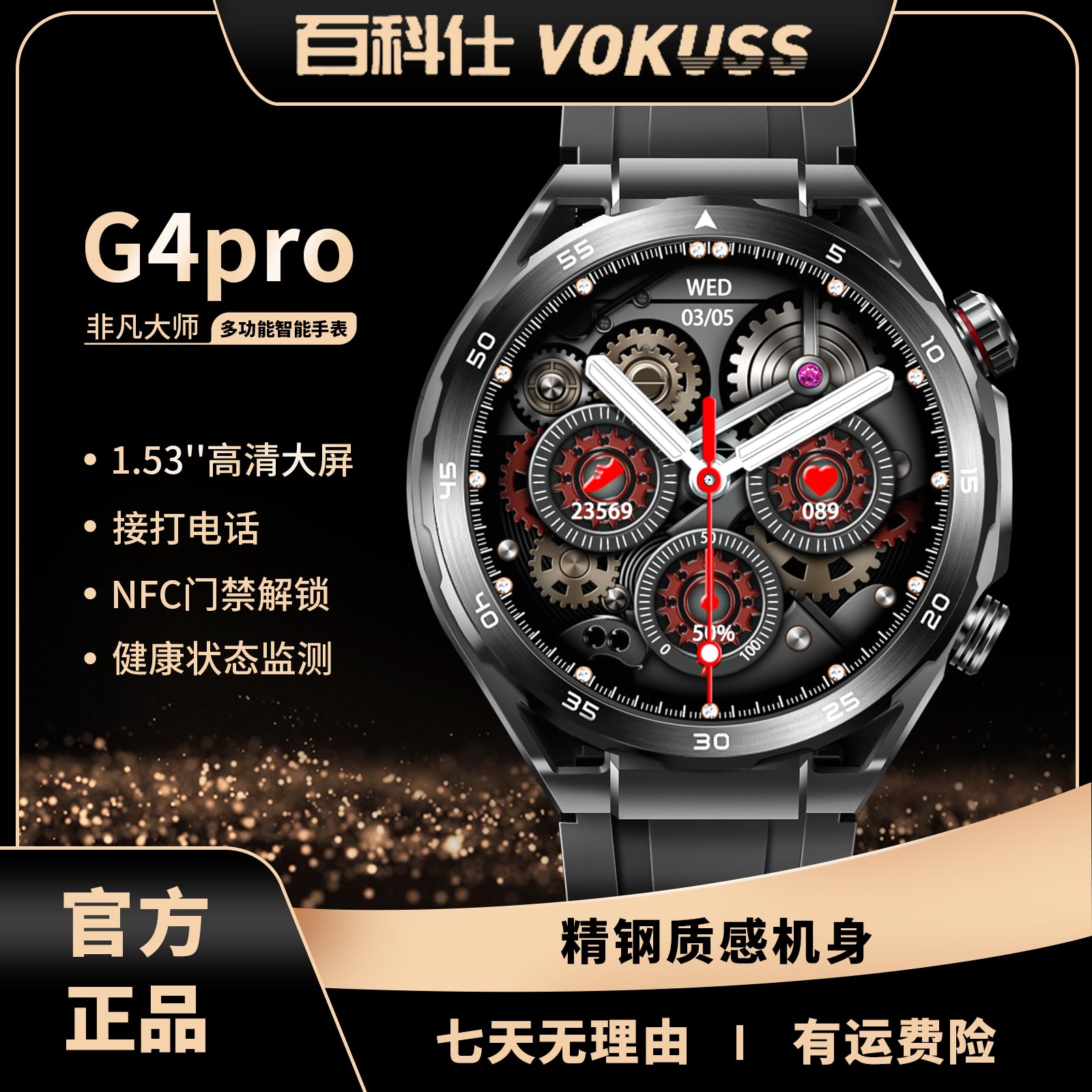 VOKUSS 百科仕 新款G4pro非凡大师智 能手表支付宝NFC门禁通话-H