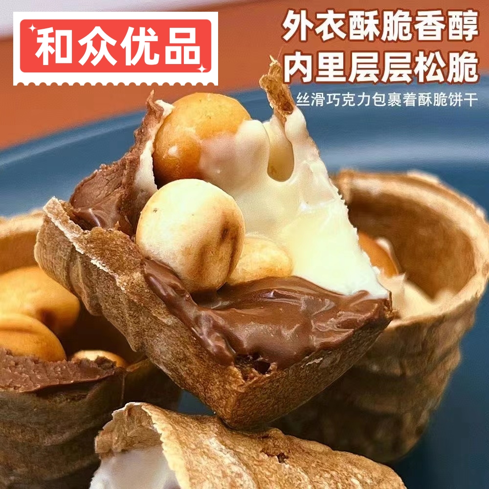 牛奶巧克力甜甜杯脆脆杯休闲零食好吃酥脆小零食