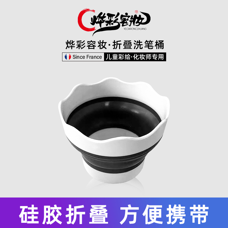 【烨彩容妆】可折叠式硅胶洗笔杯伸缩洗笔筒专用美术多功能洗笔杯