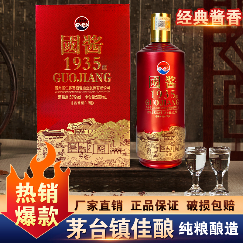 贵盛天下【5瓶+免费试喝1瓶】贵州国酱1935 赖氏纯粮酱酒 53度500ml