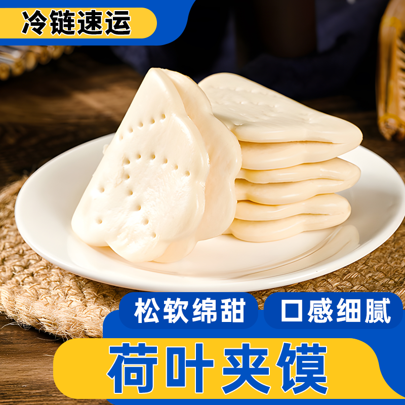 鲁齐工艺荷叶饼夹馍梅菜扣肉夹饼面食饼子馒头速食发面健康早餐