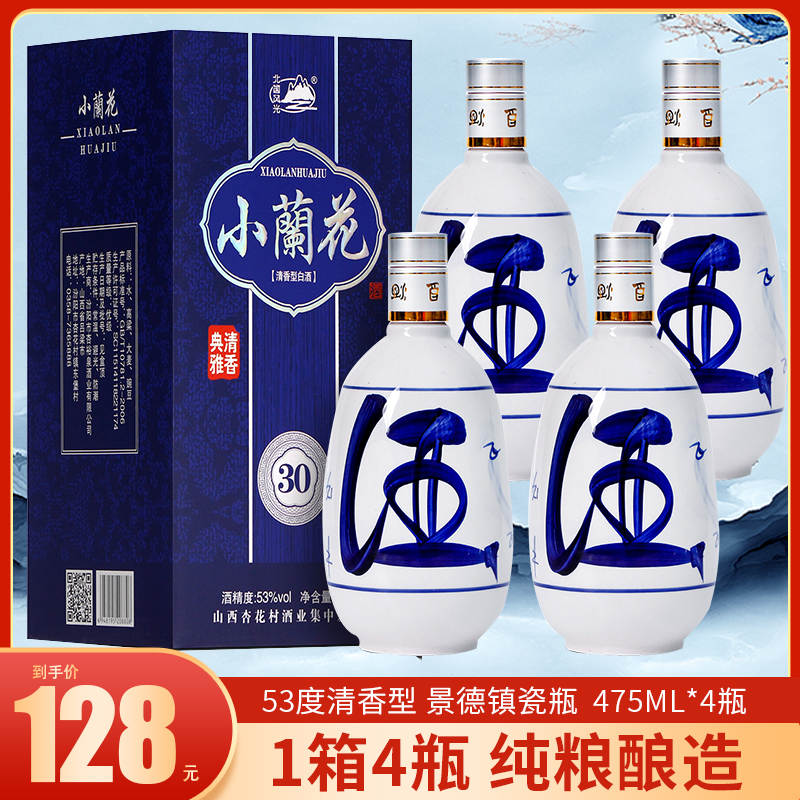 北国风光经典小兰花清香型白酒 纯粮酿造好喝不贵礼盒装53度500ml