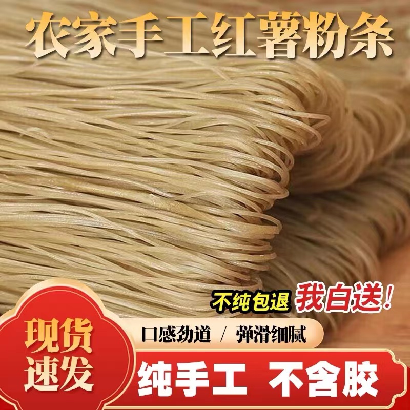 河南粉条红薯粉正宗纯手工红薯粉条酸辣粉丝不含胶地瓜番薯细粉