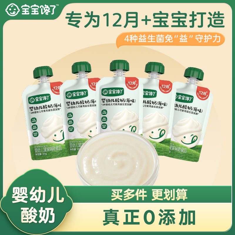 宝/宝/馋/了 无糖常温酸奶生牛乳发酵85g23.7月底