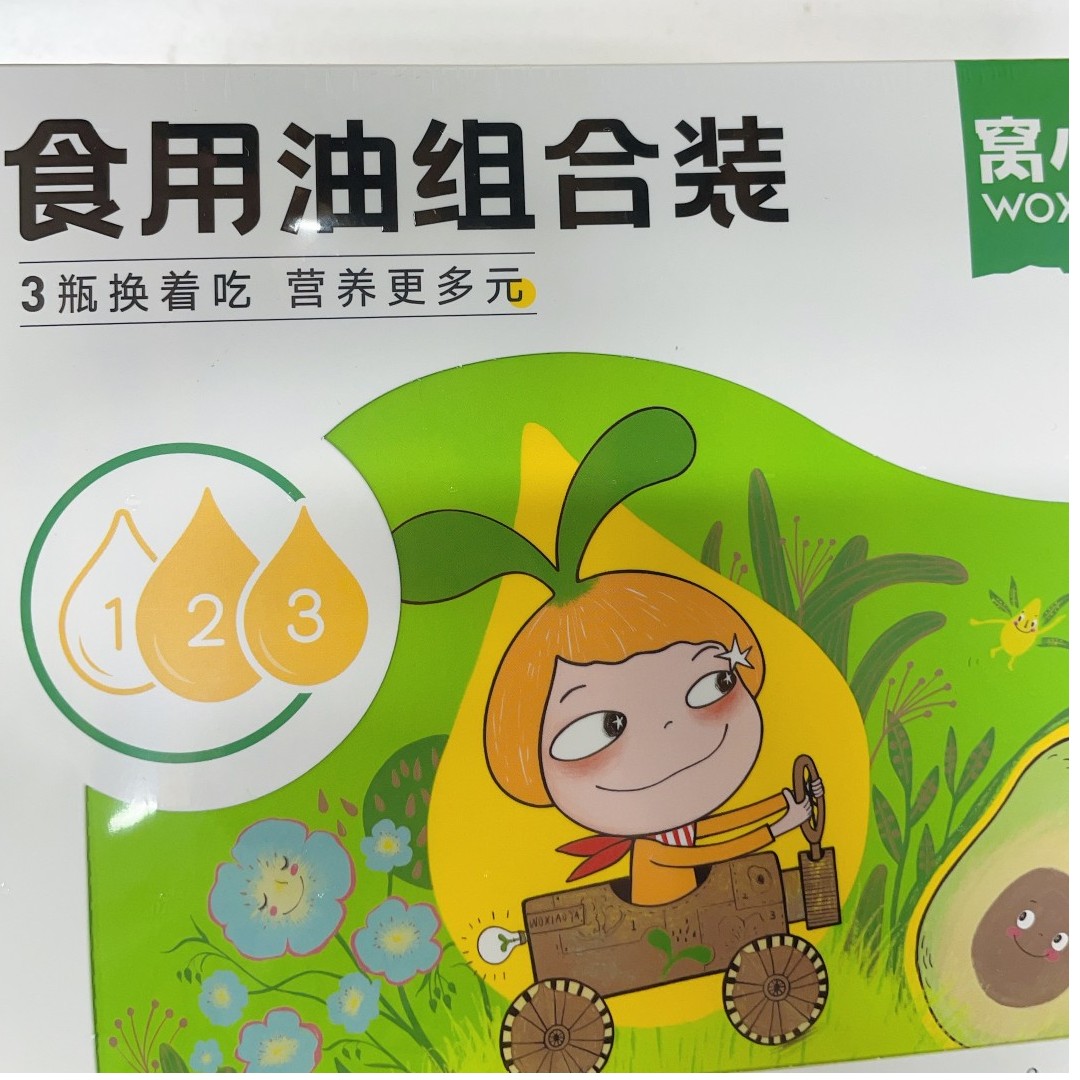 /窝/小/芽食用组合油50mlx3瓶核桃油牛油果油亚麻籽油套盒