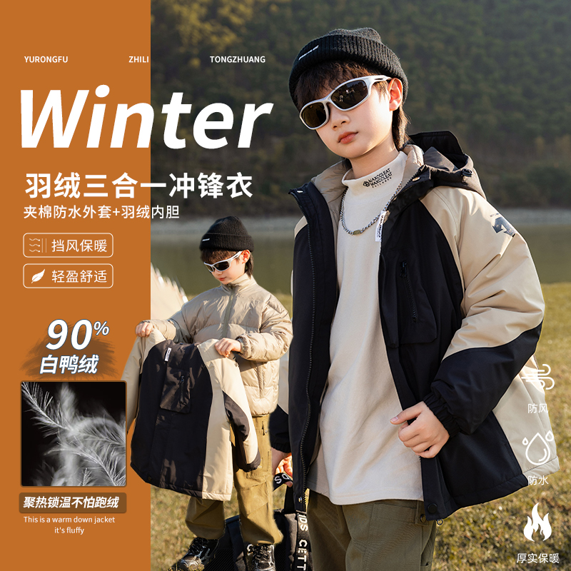 男童羽绒服冬季2023新款儿童三合一可拆卸冬款冲锋衣男孩拼接外套
