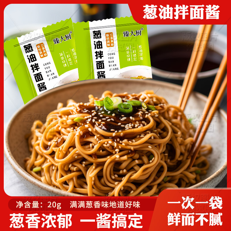 【5袋2.8元】葱油拌面酱商用炸酱面家用拌饭拌面佐料面条酱香