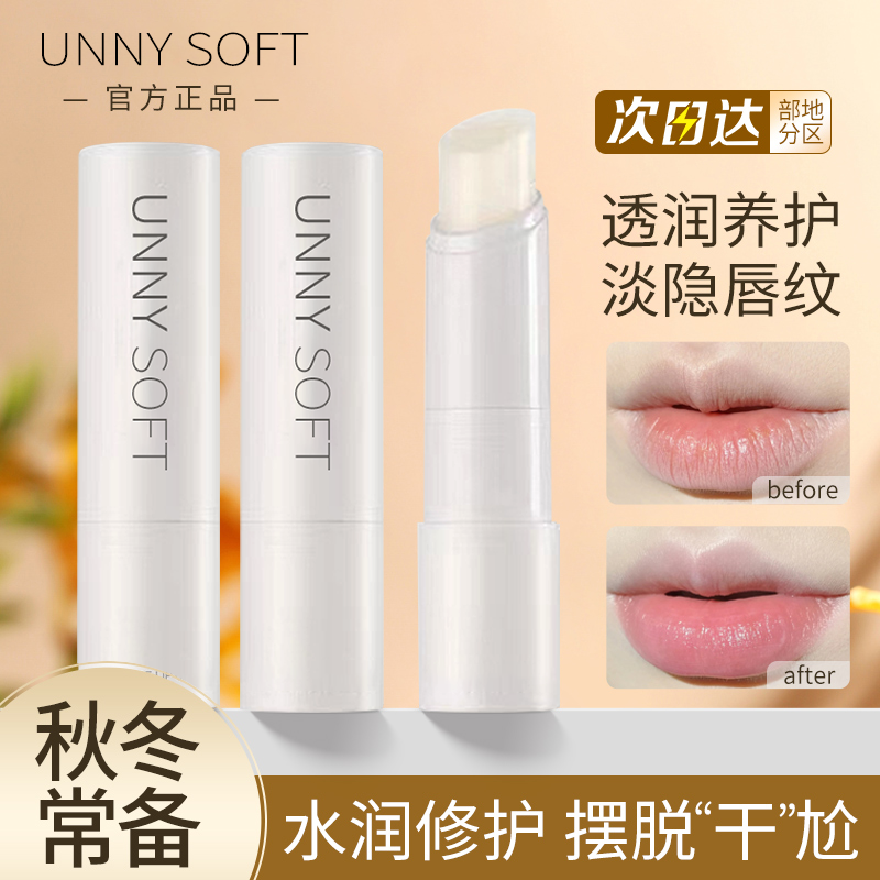 【官方正品】unny sotf润唇膏女保湿滋润淡化唇纹无色口红打底修护