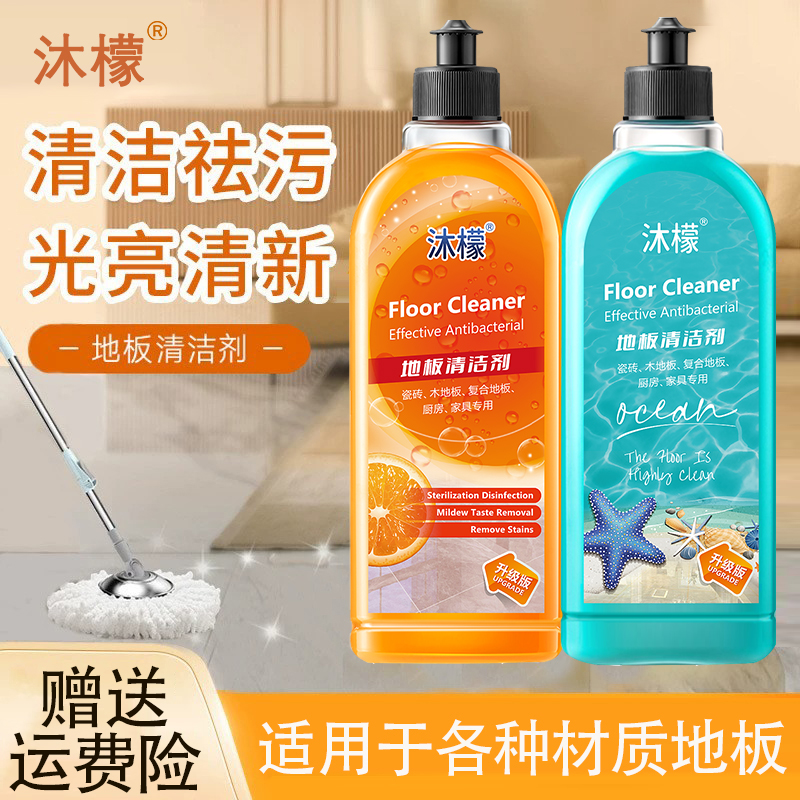地板地板清洁剂家用拖地速干瓷砖清洁液强力去污干净留香除味护理