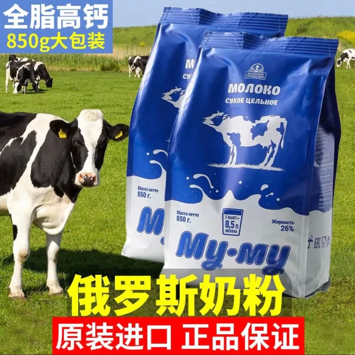 【俄奶粉】【拍一发二】俄罗斯进口蓝牛奶粉中老年全脂高钙成人奶粉