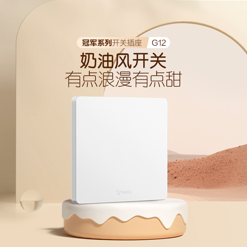 BULL/公牛G12暮雪白全屋开关插座家用推荐安全防火防漏电奶油风