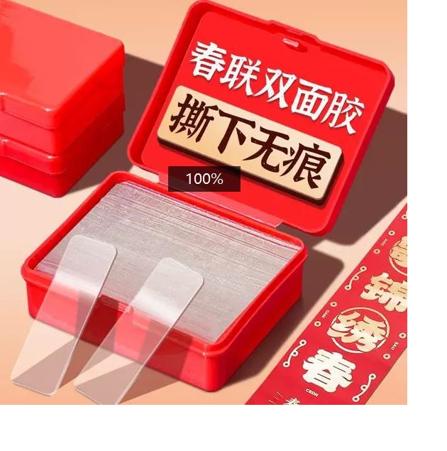 2盒装120片透明无痕帖多用途春联胶对联贴 /非儿童袜子商家补贴