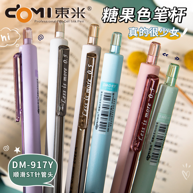 东米烟熏色按动笔ST笔头ins学生刷题黑笔0.5按压式中性笔DM-917Y