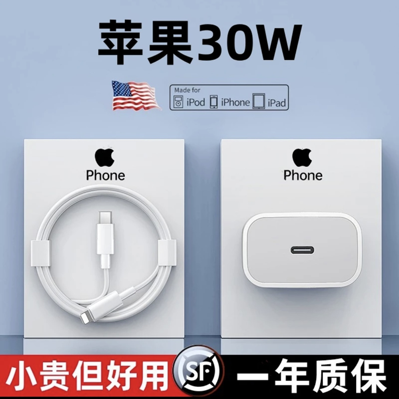 适用于苹果PD30W充电器头iphone14pro/13/12pro快充套装20W数据线