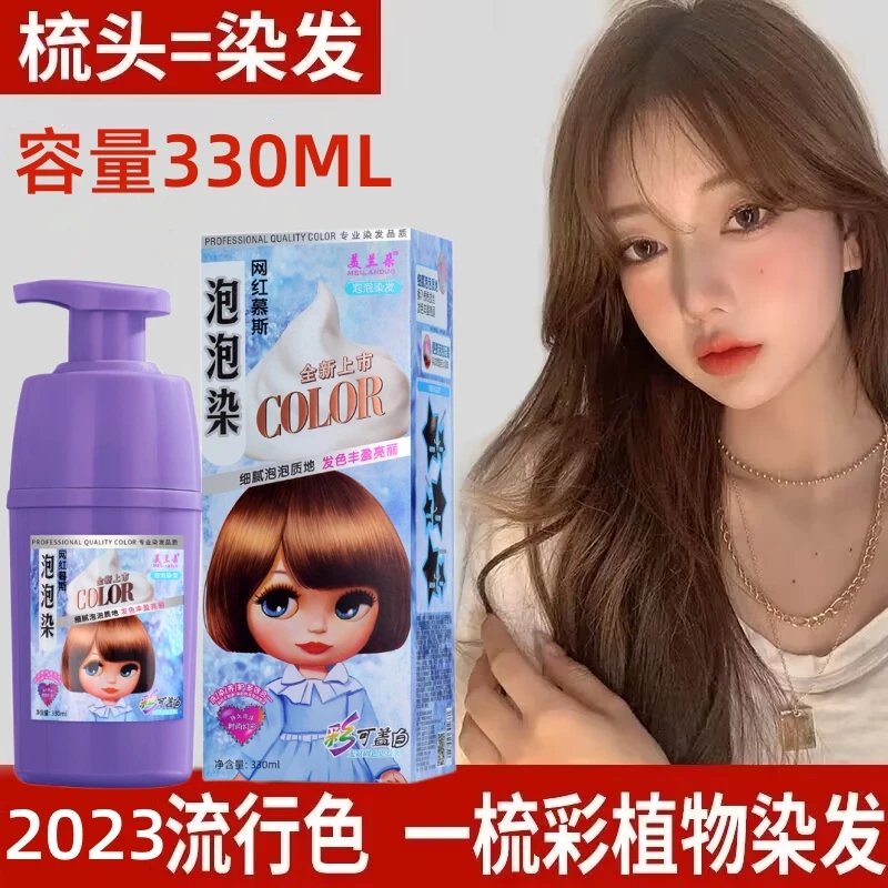 美兰朵泡泡染发剂一梳彩染发膏懒人自己在家染发植物草本流行色