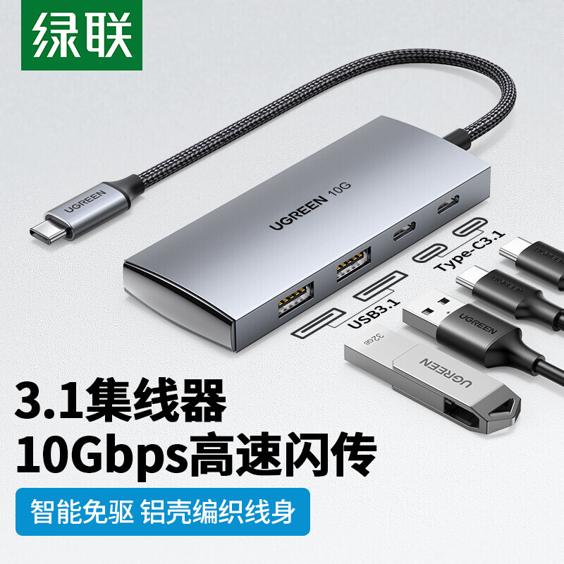 UGREEN/绿联Type-C分线器扩展坞 高速4口拓展坞集线器HUB 一拖四