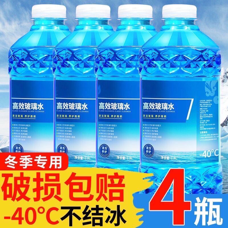 玻璃水去油膜去污四季通用雨刮水汽车专用夏季玻璃水去虫胶去鸟粪