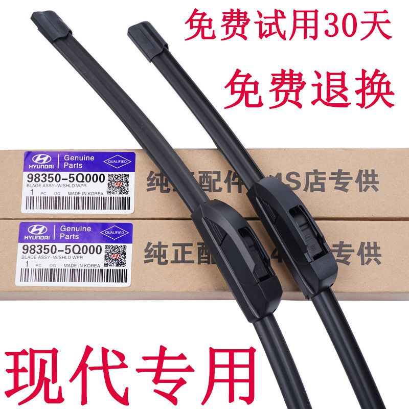 北京现代无骨雨刮器瑞纳朗动悦纳索纳塔ix35领动途胜名图伊兰特