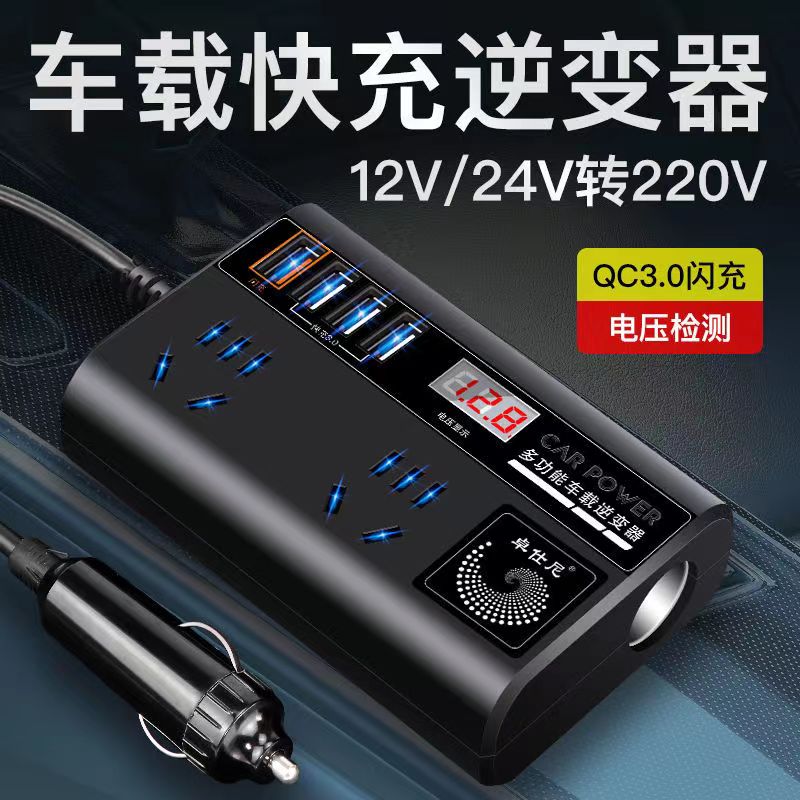 车载逆变器12V24V转220V货车轿车电源转换变压器USB闪充快充数显