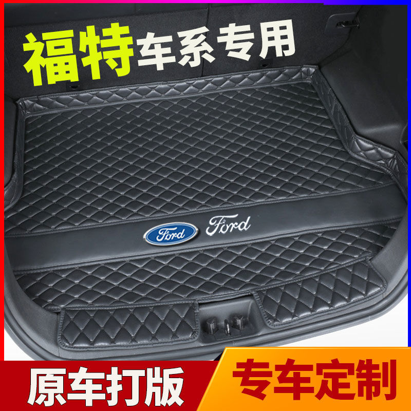 福特福睿斯新福克斯后备箱垫锐界蒙迪欧致胜翼虎翼博领界后尾箱垫