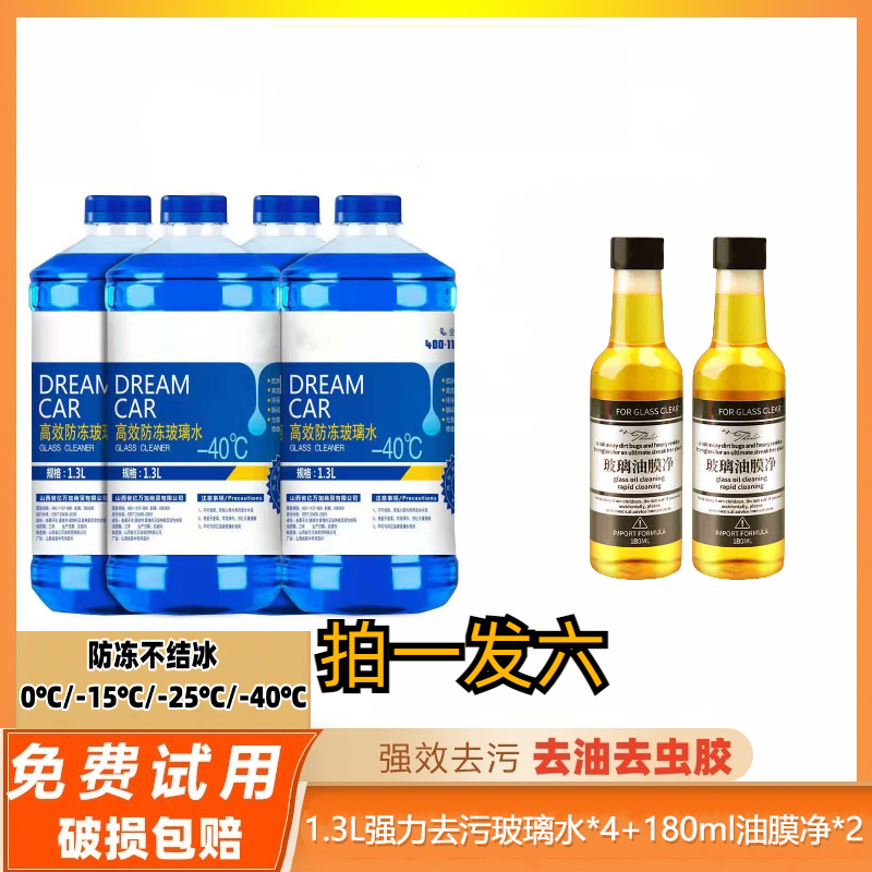 汽车专用玻璃水防冻去污雨刮水强力去污镀膜去油膜四季通用去污