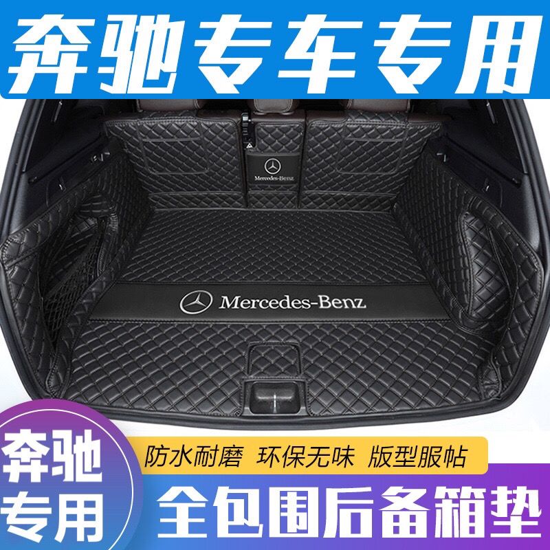 奔驰glc260l后备箱垫专用c200l e300l a200l glaglbgle装饰尾箱垫