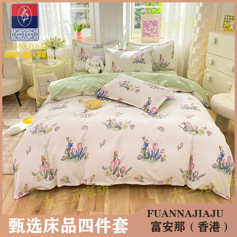 【香港】品牌FUANNAJIAJU网红印花印花磨毛小清新亲肤斜纹四件套