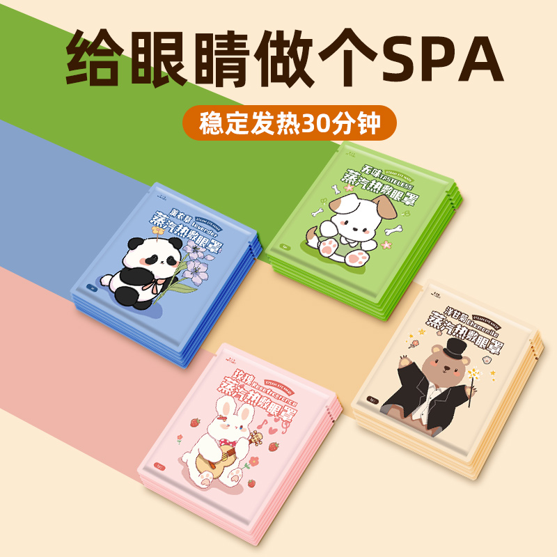 蒸汽眼罩缓解眼疲劳热敷眼睛酸干涩熬夜睡觉遮光护眼贴