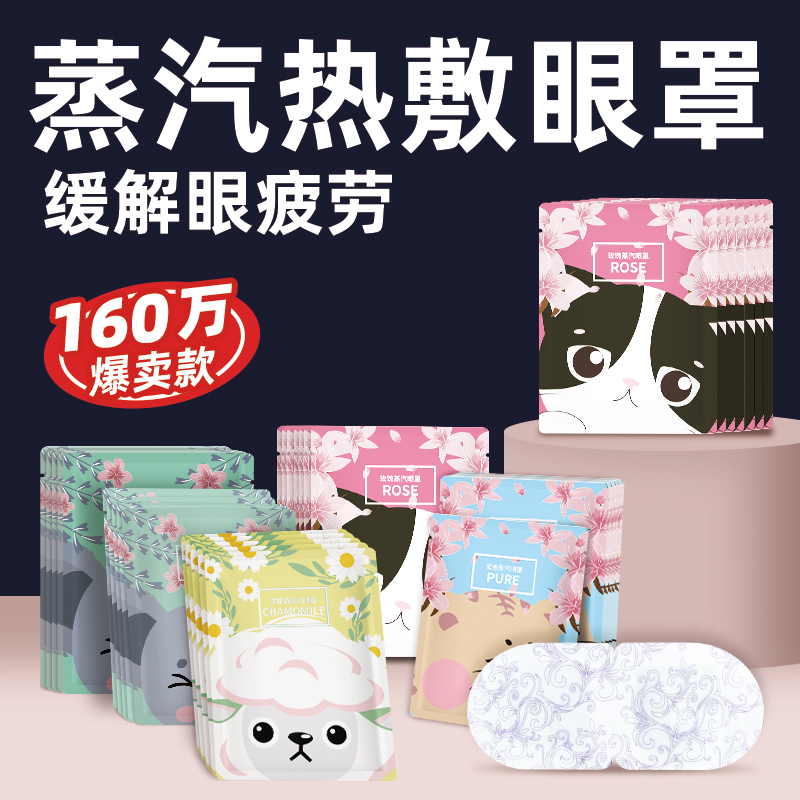(要1元10片点关注扣1报名)蒸汽眼罩干涩热敷男女舒缓睡眠学生眼罩