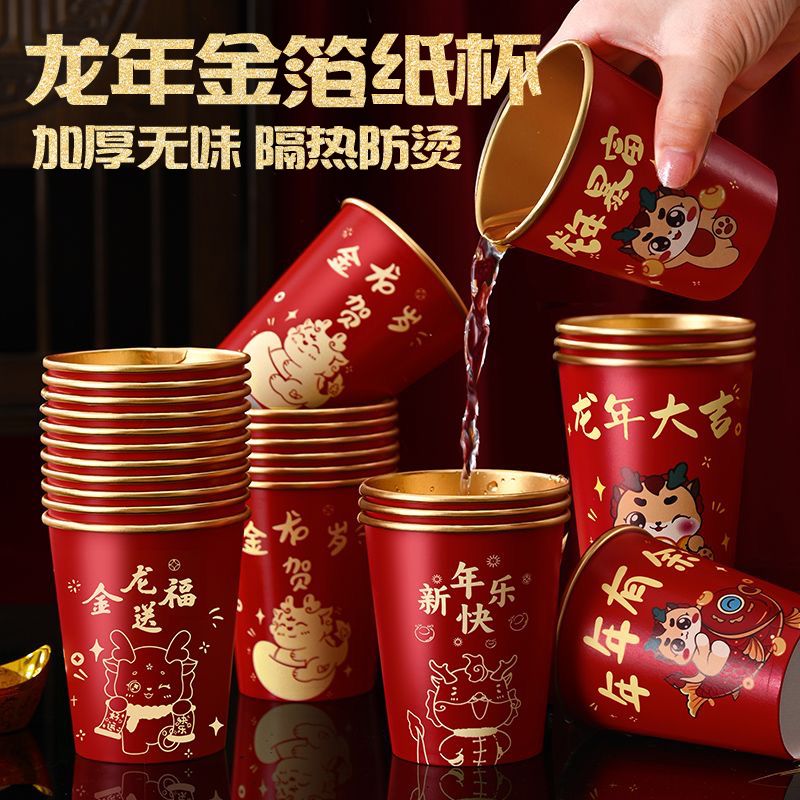 2024新年龙年纸杯金箔春节一次性水杯子家用加厚水杯茶杯喜庆防烫