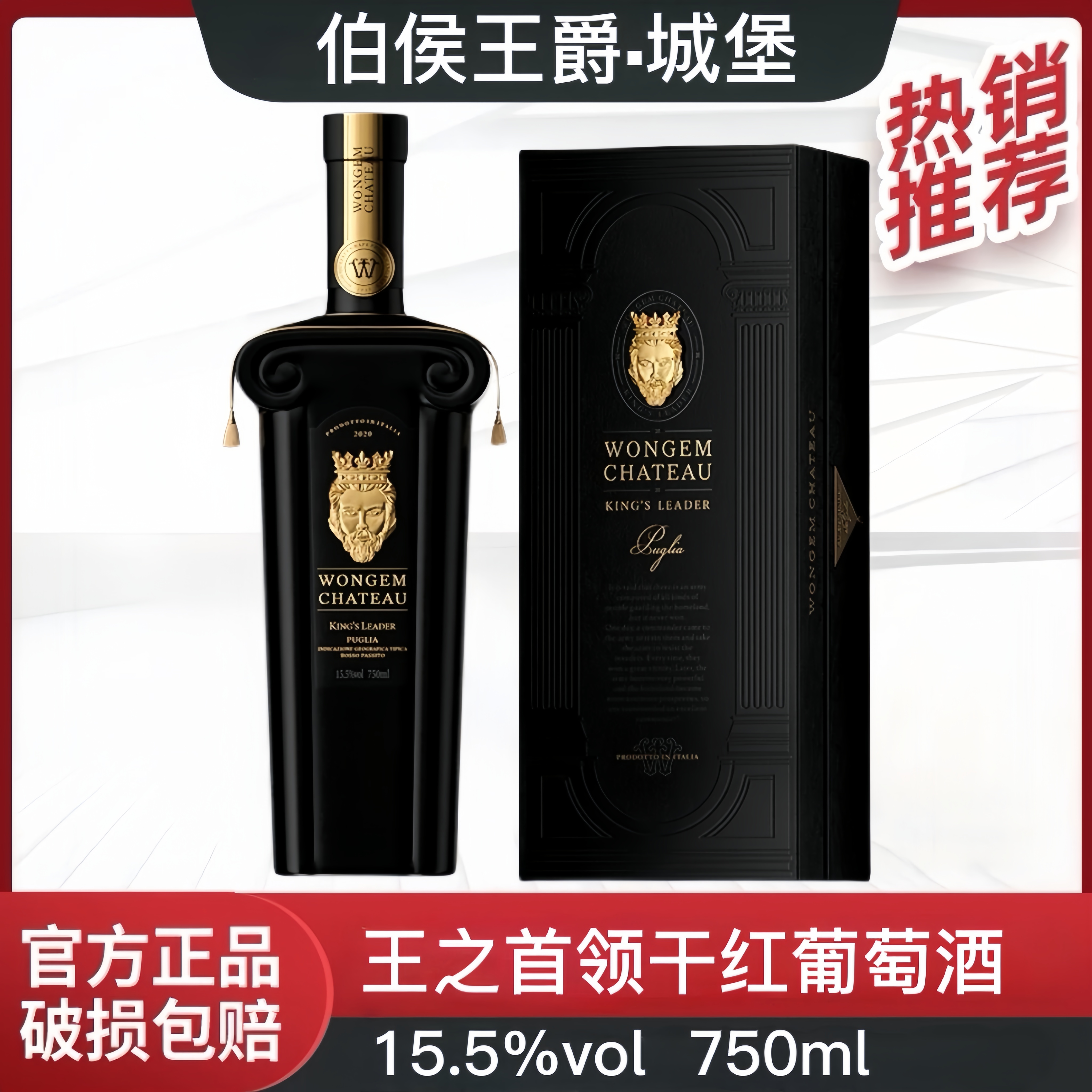 伯侯王爵城堡 王之首领干红葡萄酒15.5度浓郁果味 红酒750ml*1 瓶