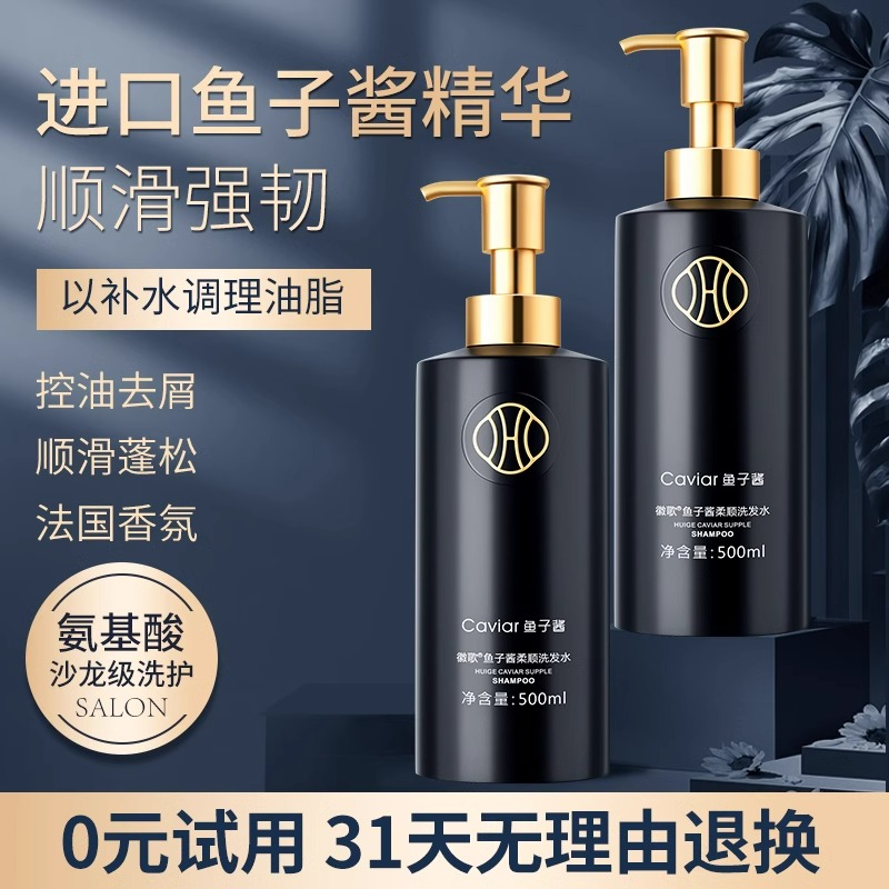 鱼子酱洗发水控油蓬松去屑止痒改善毛躁持久留香洗头膏露套装女男