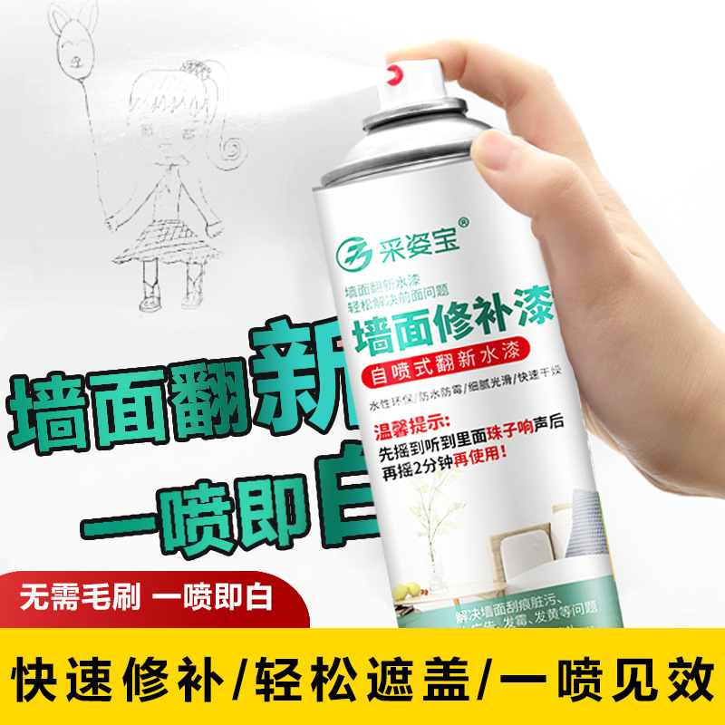 墙面自喷漆家用墙面发霉发黄白色翻新补墙漆净味修复漆防霉遮盖