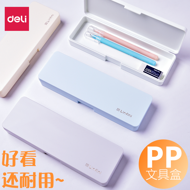 Deli/得力创意笔盒简约PP铅笔盒学生笔袋女男女生文具盒ins办公