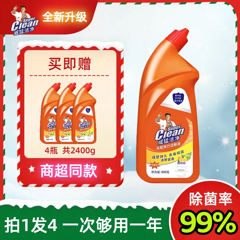 威=猛强效除垢马桶洁厕灵厕所除垢清洁剂除臭抑菌清香型洁厕液