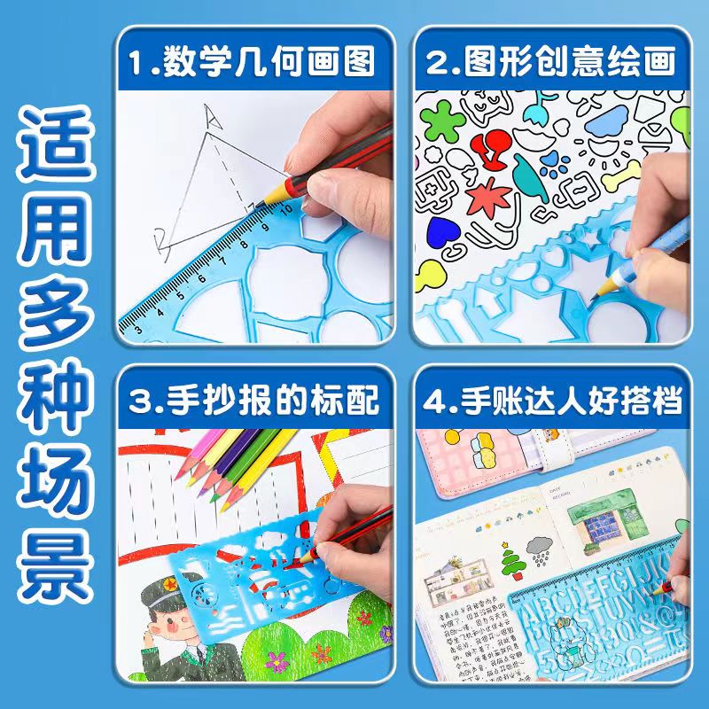 【七件套】手抄报神器学习用品小学文具绘画百变几何画图材质万花尺